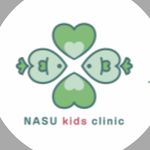 nasu.kids.clinic